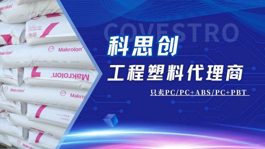 东莞科思创